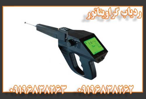 ردیاب گراویتاتور