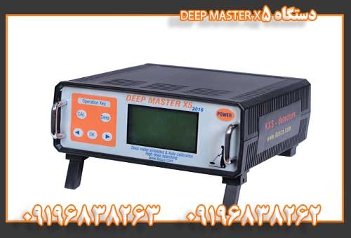 دستگاه DEEP MASTER X509196838262
09196838263