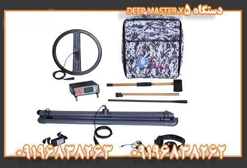 دستگاه DEEP MASTER X509196838262
09196838263