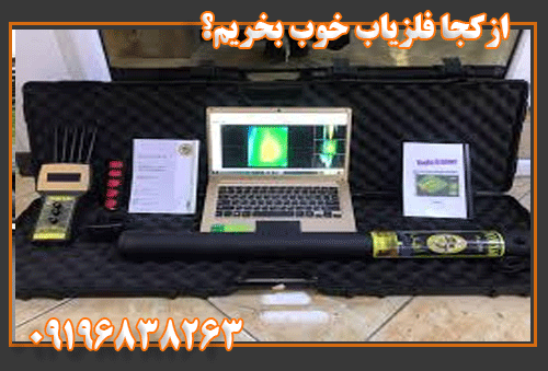 ازکجا-فلزیاب-خوب-بخریم؟