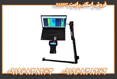 فروش اسکنر رابیت RABBIT09196838262
09196838263