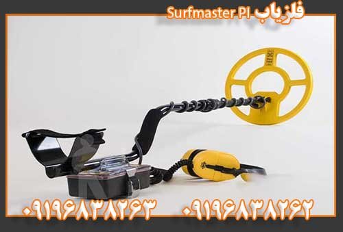 فلزیاب Surfmaster PI09196838263
09196838262