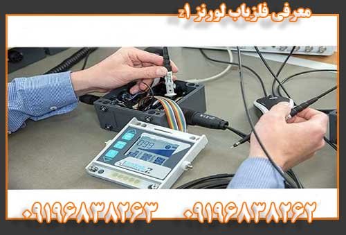 معرفی فلزیاب لورنز z109196838262
09196838263