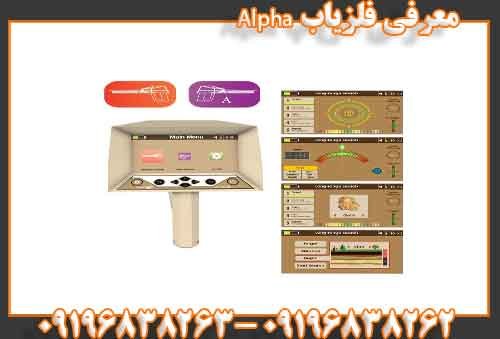 معرفی فلزیاب Alpha09196838262
09196838263