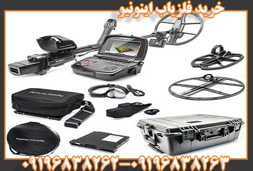 خرید فلزیاب اینونیو09196838263
09196838262