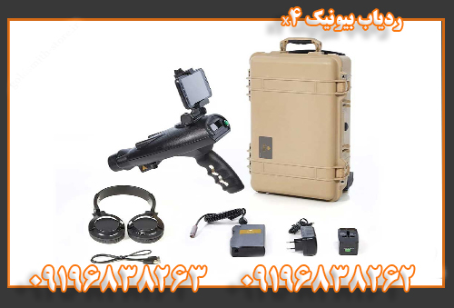 ردیاب بیونیک x409196838262
09196838263