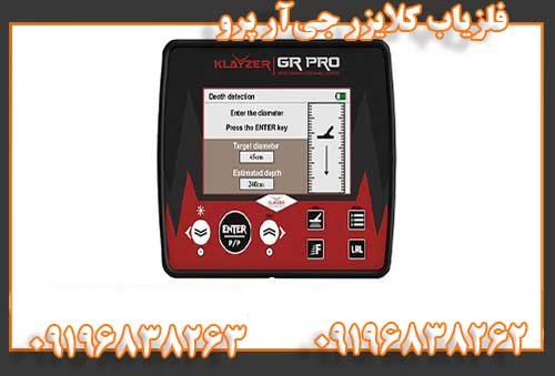 فلزیاب کلایزر جیآر پرو09196838262
09196838263