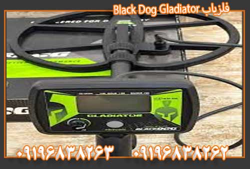 فلزیاب Black Dog Gladiator09196838263