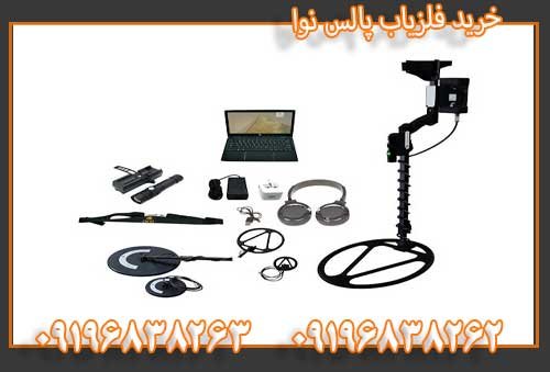 خرید فلزیاب پالس نوا