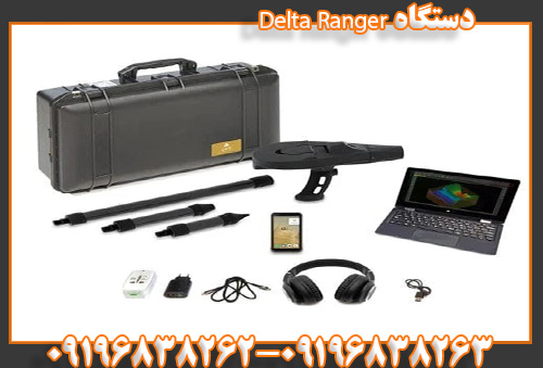 دستگاه Delta Ranger 09196838263 09196838262