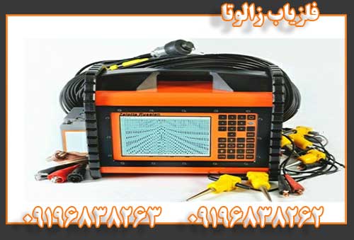 فلزیاب زالوتا09196838262
09196838263