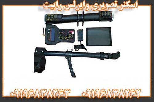 اسکنر تصویری وایرلس رابیت 09196838262 09196838263