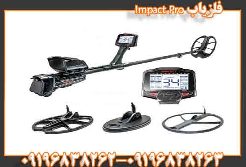فلزیاب Impact Pro 09196838263 09196838262