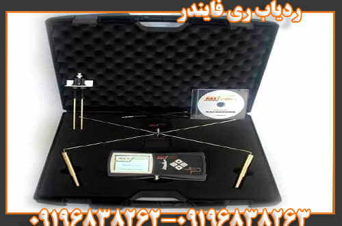 ردیاب ری فایندر 09196838262 09196838263