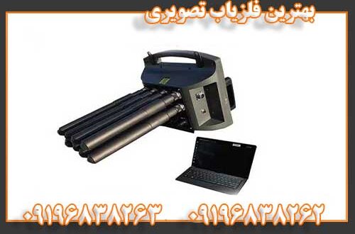 بهترین فلزیاب تصویری 09196838262 09196838263