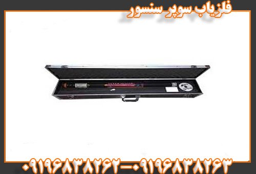 فلزیاب سوپر سنسور09196838263
09196838262