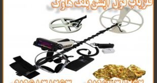 فلزیاب فول آپشن بلک هاوک