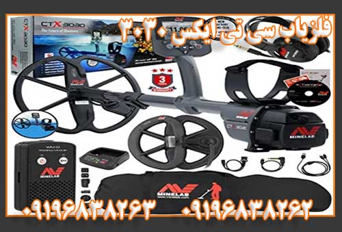 فلزیاب سی تی ایکس 3030