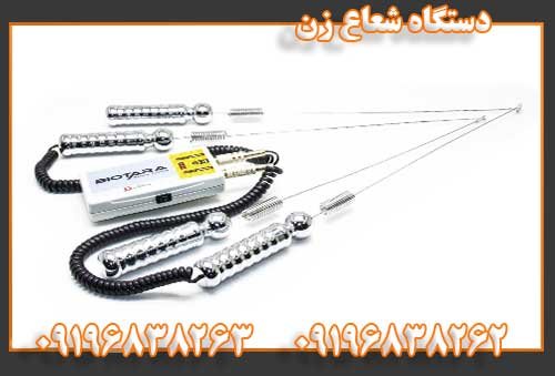 دستگاه شعاع زن09196838262 09196838263