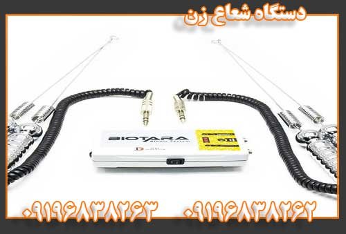 دستگاه شعاع زن09196838262 09196838263