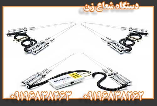 دستگاه شعاع زن09196838262 09196838263
