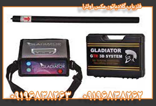 فلزیاب گلا09196838262 09196838262 دیاتور مکس اولترا