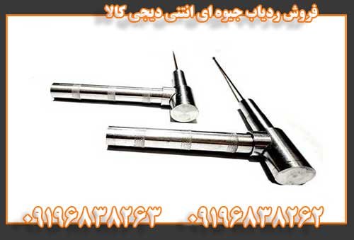 فروش ردیاب جیوه ای انتنی دیجی کالا09196838262
09196838263