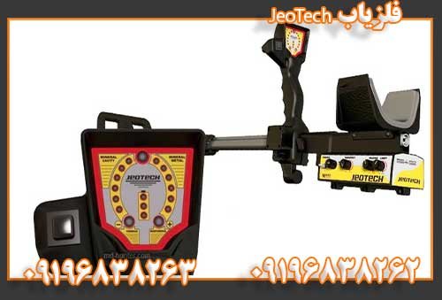 فلزیاب JeoTech09196838262
09196838263