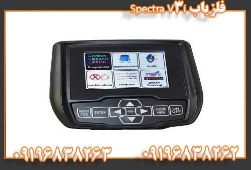 فلزیاب Spectra V3i09196838262
09196838263