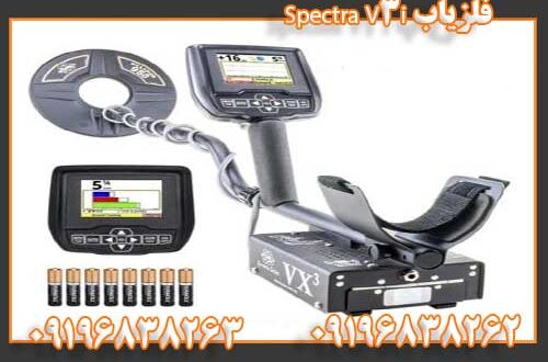 فلزیاب Spectra V3i 09196838262 09196838263