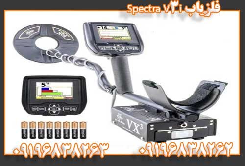 فلزیاب Spectra V3i09196838262
09196838263