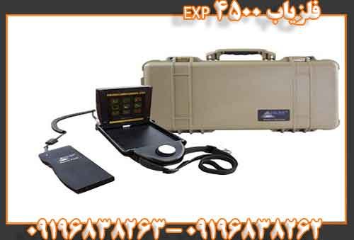 فلزیاب EXP 450009196838262
09196838263