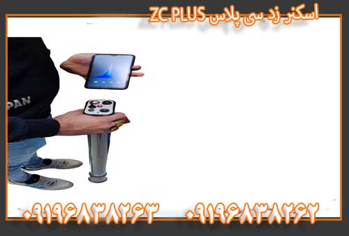 اسکنر زد سی پلاس ZC PLUS09196838263