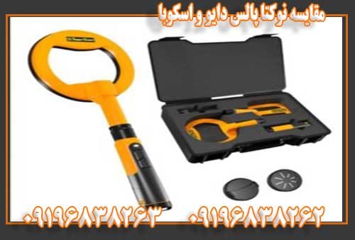 مقایسه نوکتا پالس دایو و اسکوبا 0919683826309196838263