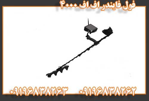 فول فایندر اف اف ۴۰۰۰09196838262
09196838263