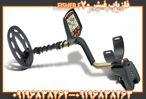 فلزیاب فیشر FISHER F7009196838263
09196838262
