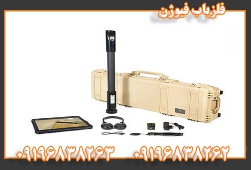 فلزیاب فیوژن09196838262
09196838263
