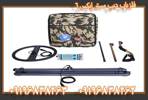 فلزیاب دیپ مستر ایکس 609196838263