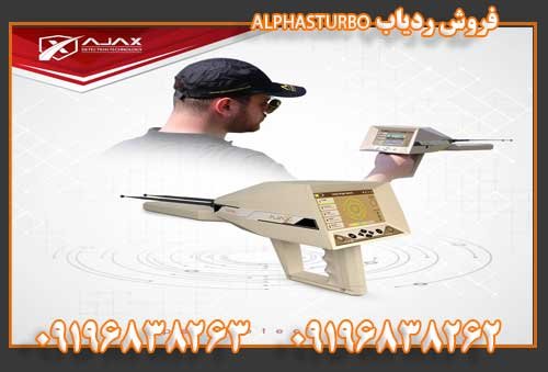 فروش ردیاب ALPHASTURBO 09196838263