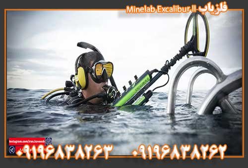 فلزیاب Minelab Excalibur II09196838263