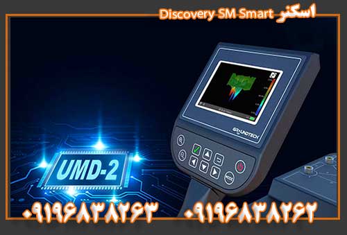 اسکنر Discovery SM Smart09196838263