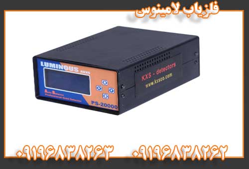 فلزیاب لامینوس09196838262
09196838263