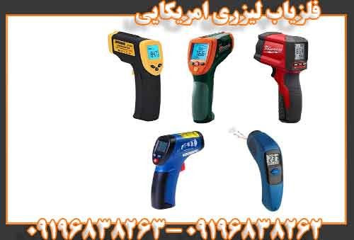 فلزیاب لیزری امریکایی09196838263 09196838262
