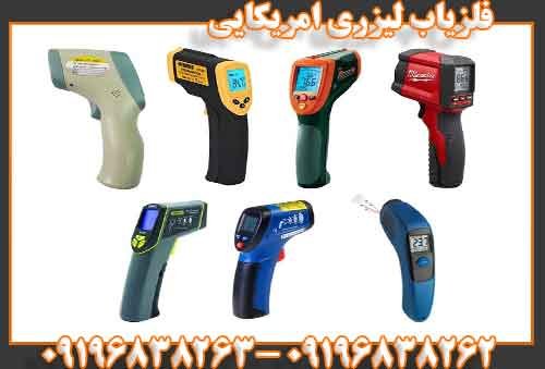 فلزیاب لیزری امریکایی09196838263 09196838262