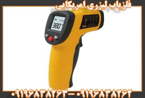 فلزیاب لیزری امریکایی09196838263 09196838262