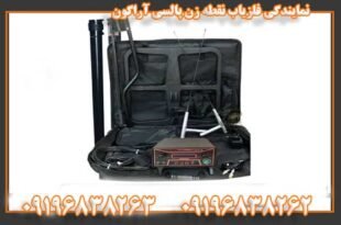 نمایندگی فلزیاب نقطه زن پالسی آراگون 09196838263