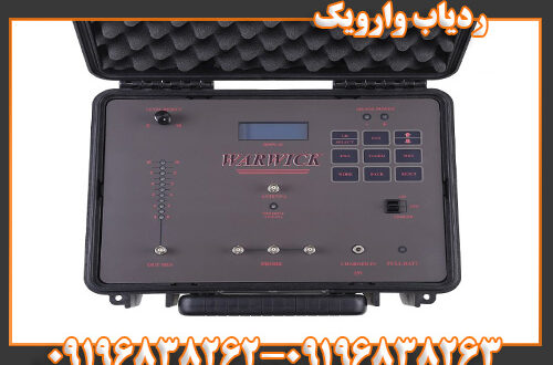 ردیاب وارویک 09196838263