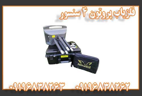 فلزیاب پروتون 4 سنسور