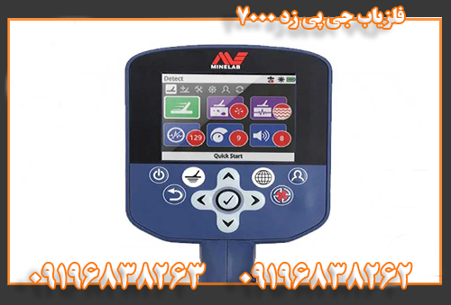 فلزیاب جی پی زد 7000 09196838262 09196838263
