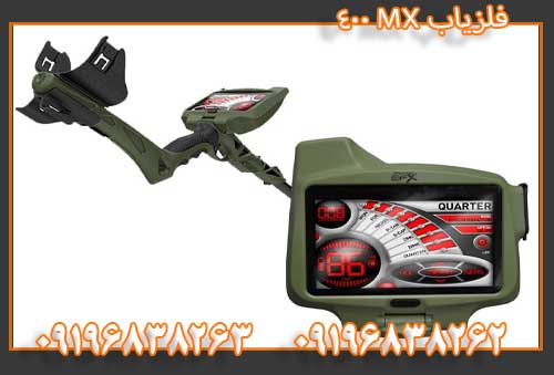 فلزیاب MX 40009196838263